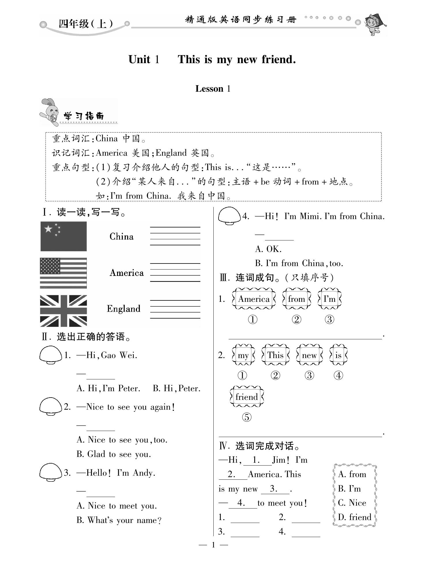 四上人教精通版英语【同步练习册】_练习题|试卷|知识点|复习提纲