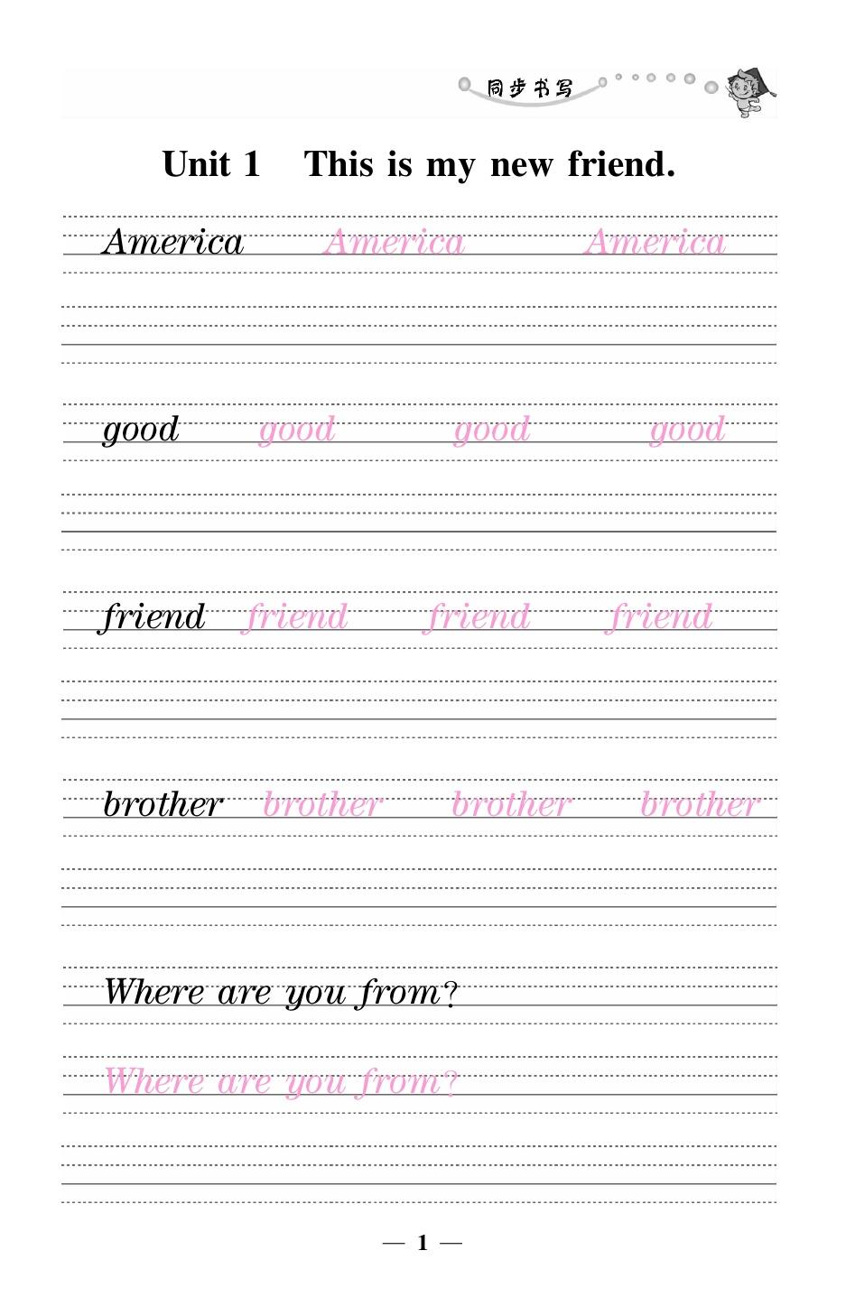 四上人教精通版英语【课时训练《活力英语》同步默写】_练习题|试卷|知识点|复习提纲