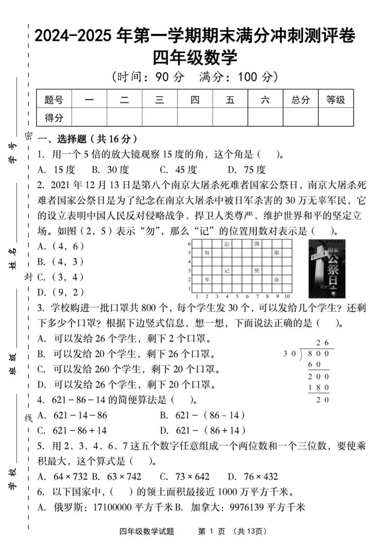 四上北师版数学【2024-2025年第一学期期末满分冲刺测评卷】_练习题|试卷|知识点|复习提纲