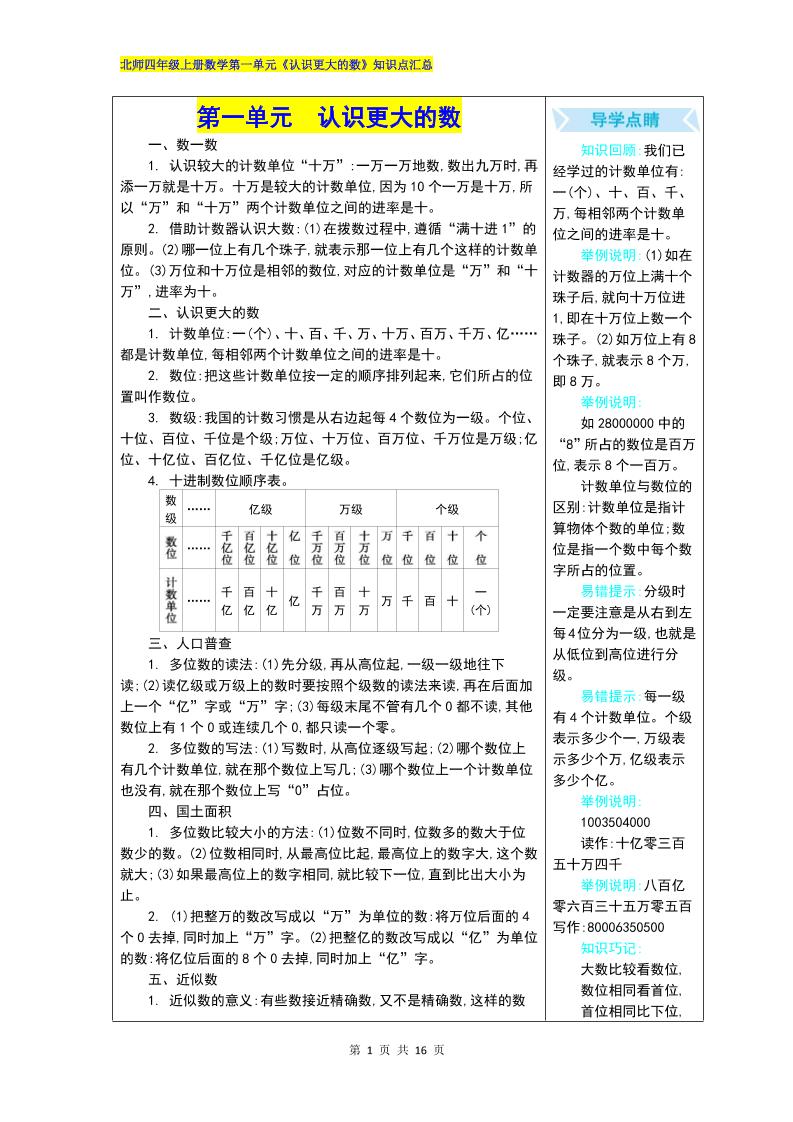 四上北师版数学【全册知识点汇总】_练习题|试卷|知识点|复习提纲