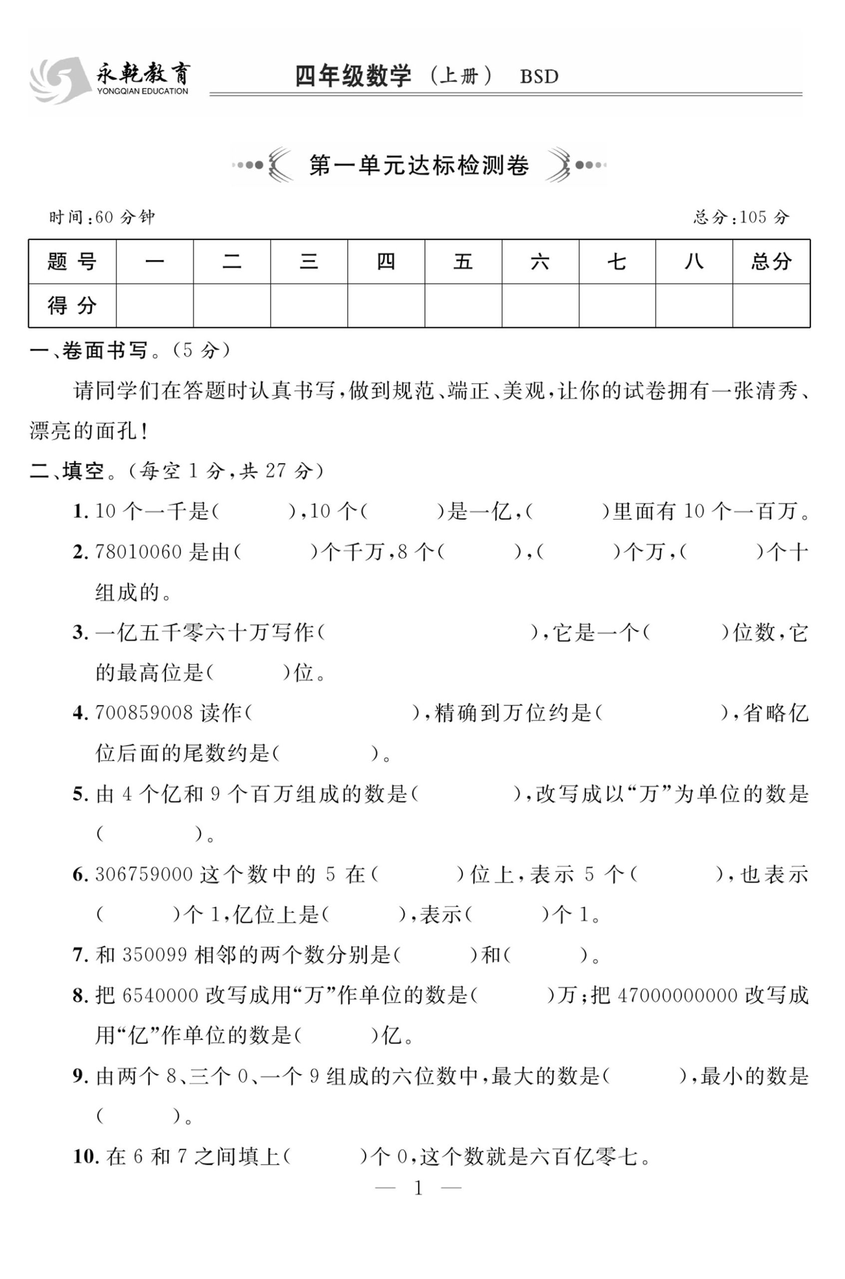 四上北师版数学【名师面对面】_练习题|试卷|知识点|复习提纲