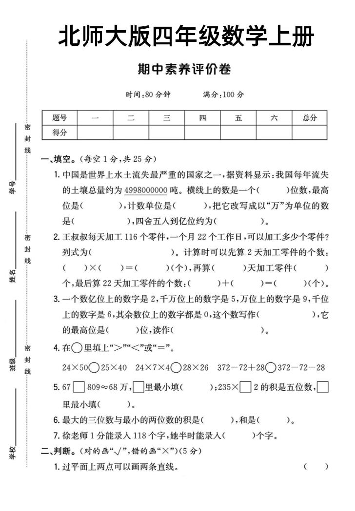 四上北师版数学【期中素养评价卷.1】_练习题|试卷|知识点|复习提纲