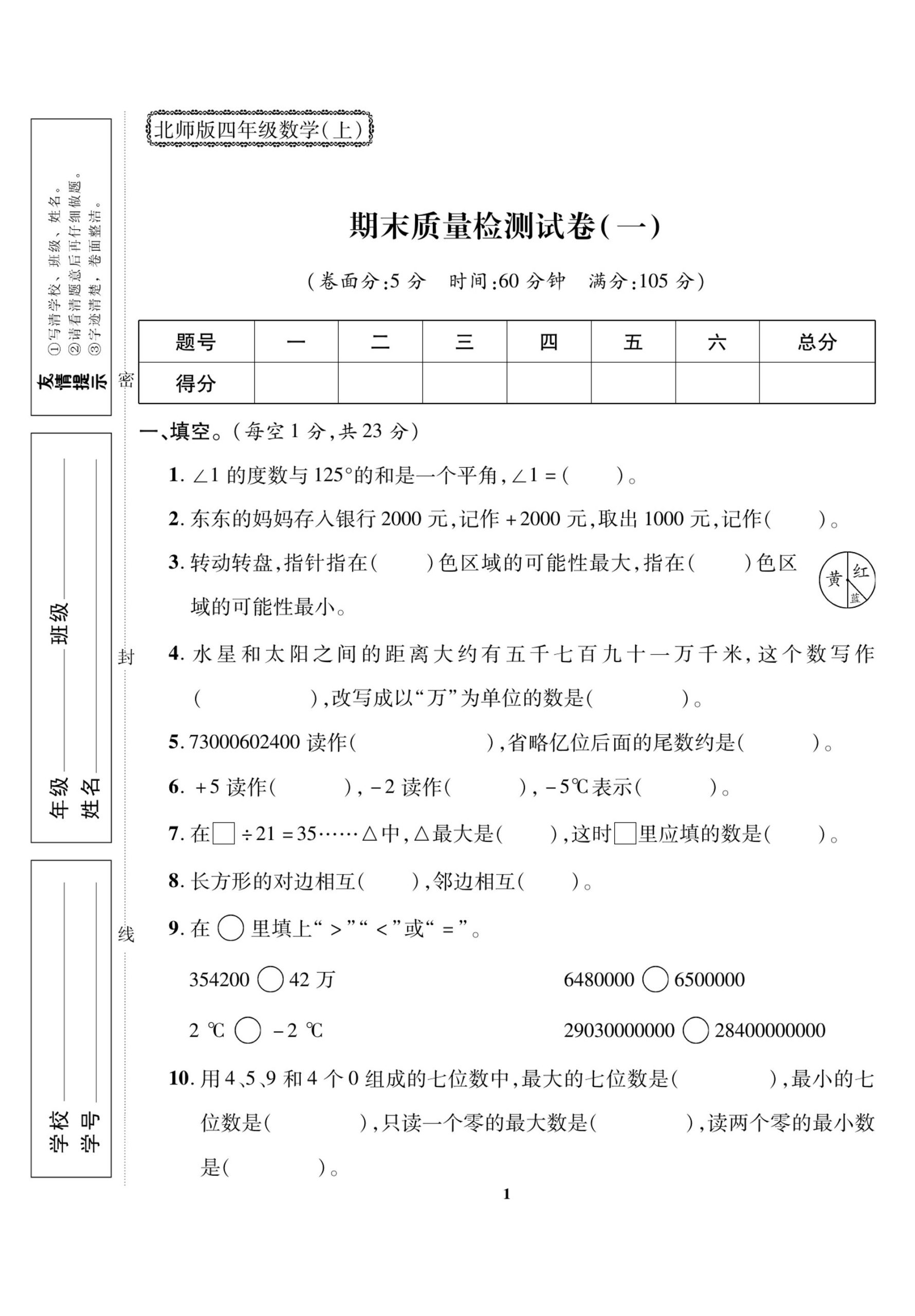 四上北师版数学【期末大冲刺-S全能金卷】_练习题|试卷|知识点|复习提纲