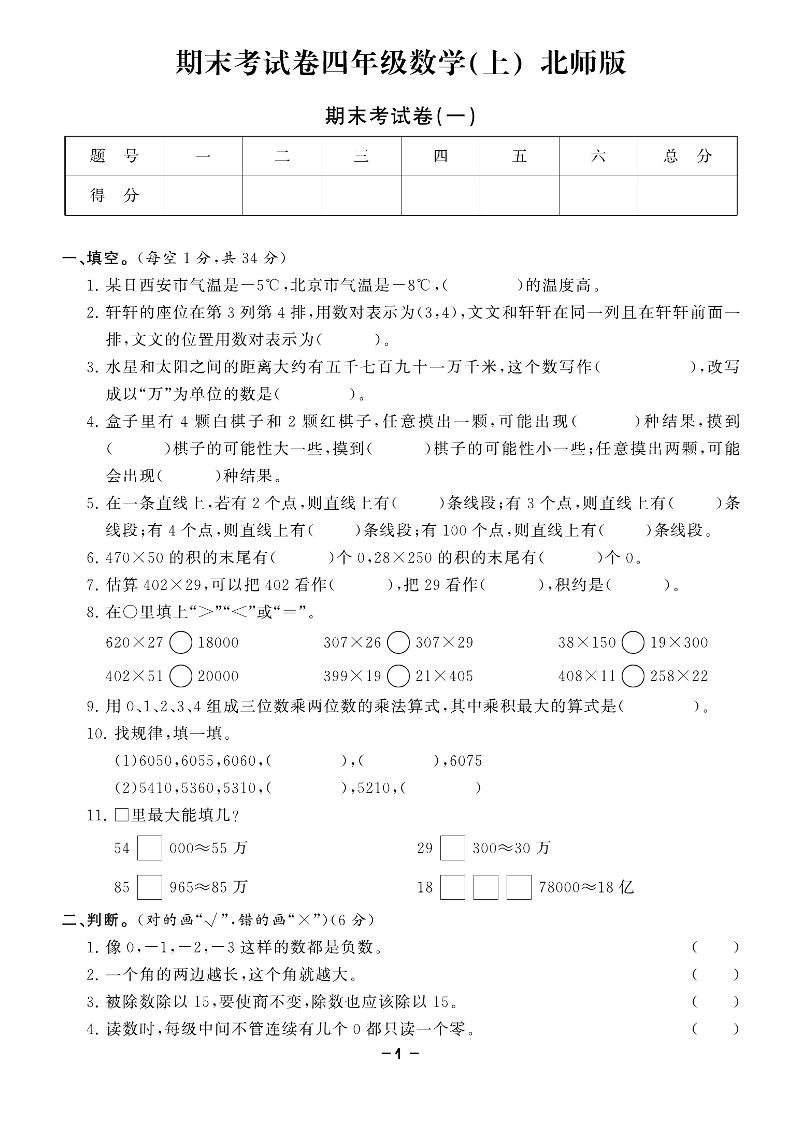 四上北师版数学【期末精选卷】_练习题|试卷|知识点|复习提纲
