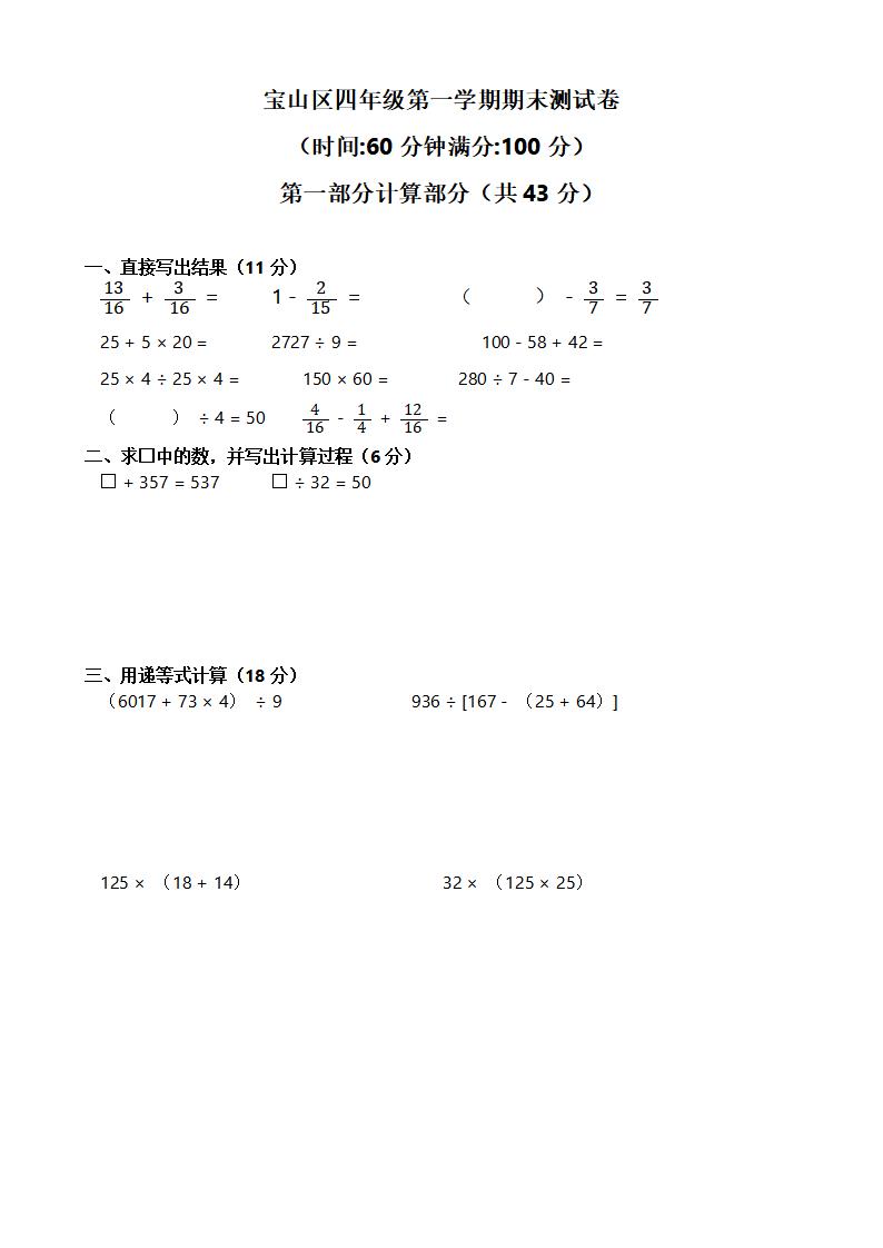 四上数学【精品真题】2019-2020学年上海市宝山区四年级第一学期数学期末测试卷（沪教版，PDF版，含答案）_练习题|试卷|知识点|复习提纲