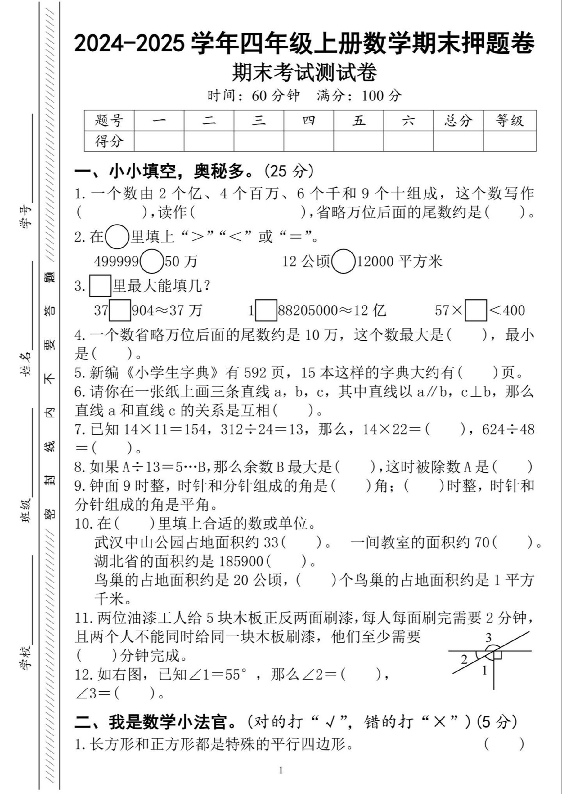 四上数学期末测试卷-一个数由2个亿_练习题|试卷|知识点|复习提纲