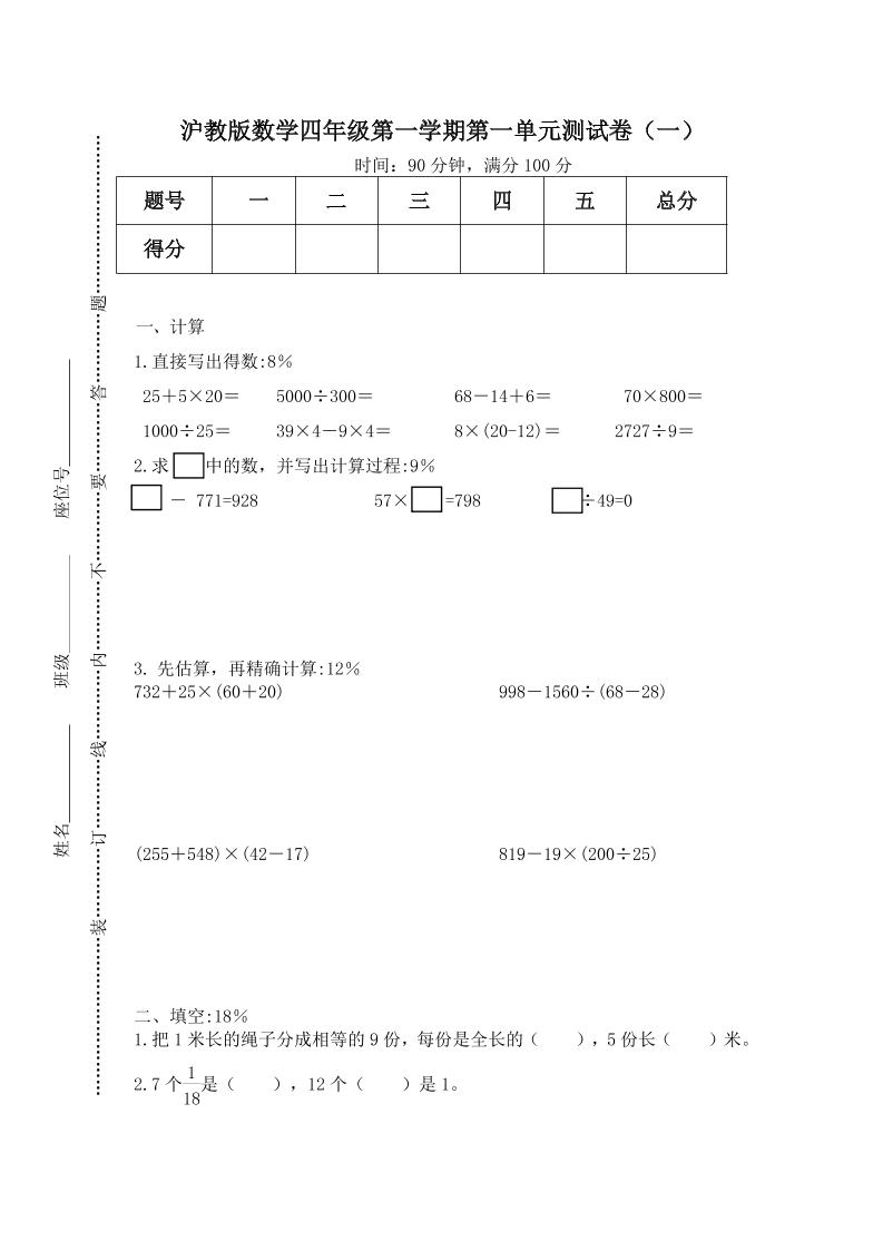 四上数学沪教版数学四年级第一学期第一单元测试卷（一）_练习题|试卷|知识点|复习提纲