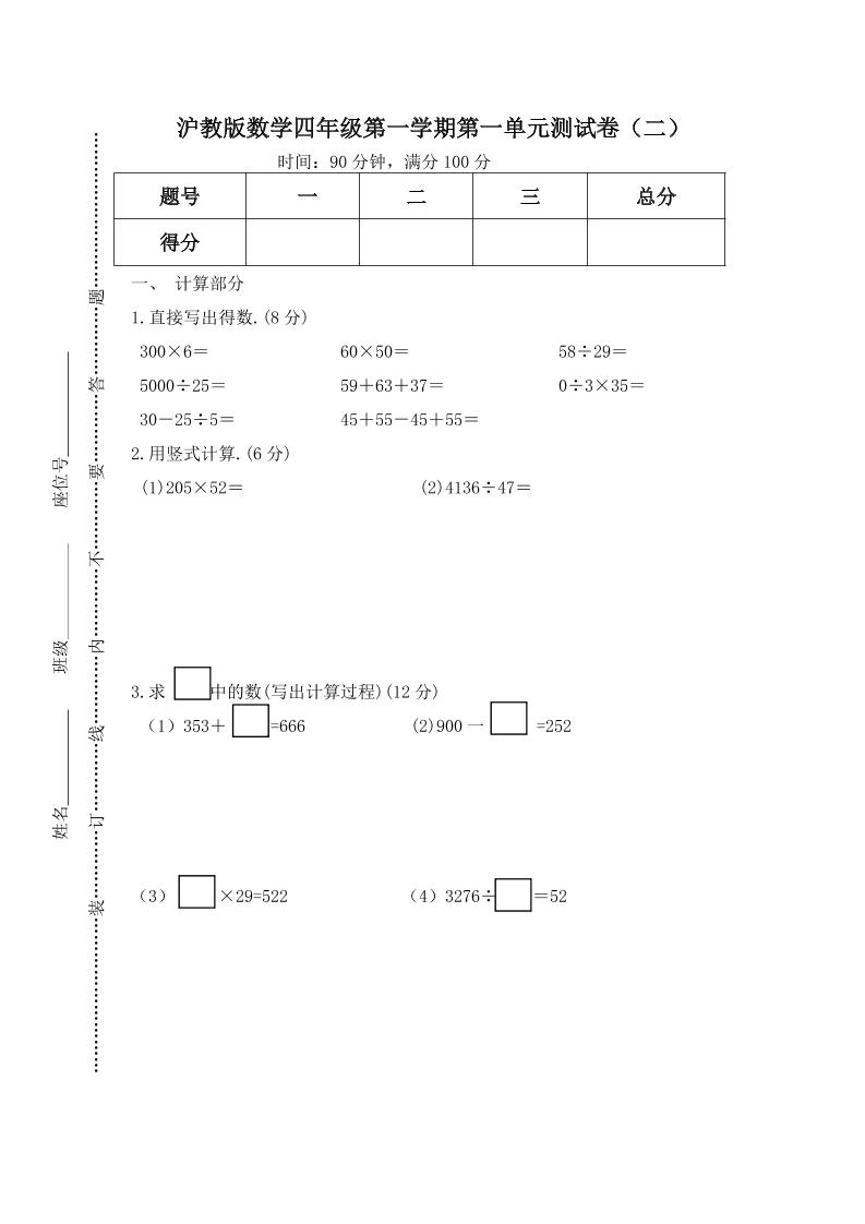 四上数学沪教版数学四年级第一学期第一单元测试卷（二）_练习题|试卷|知识点|复习提纲