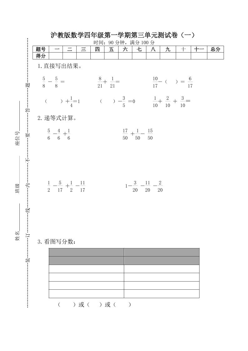 四上数学沪教版数学四年级第一学期第三单元测试卷（一）_练习题|试卷|知识点|复习提纲