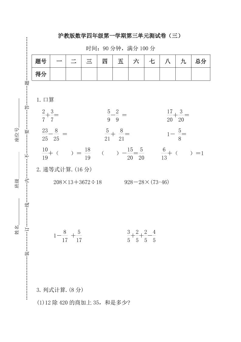 四上数学沪教版数学四年级第一学期第三单元测试卷（三）_练习题|试卷|知识点|复习提纲