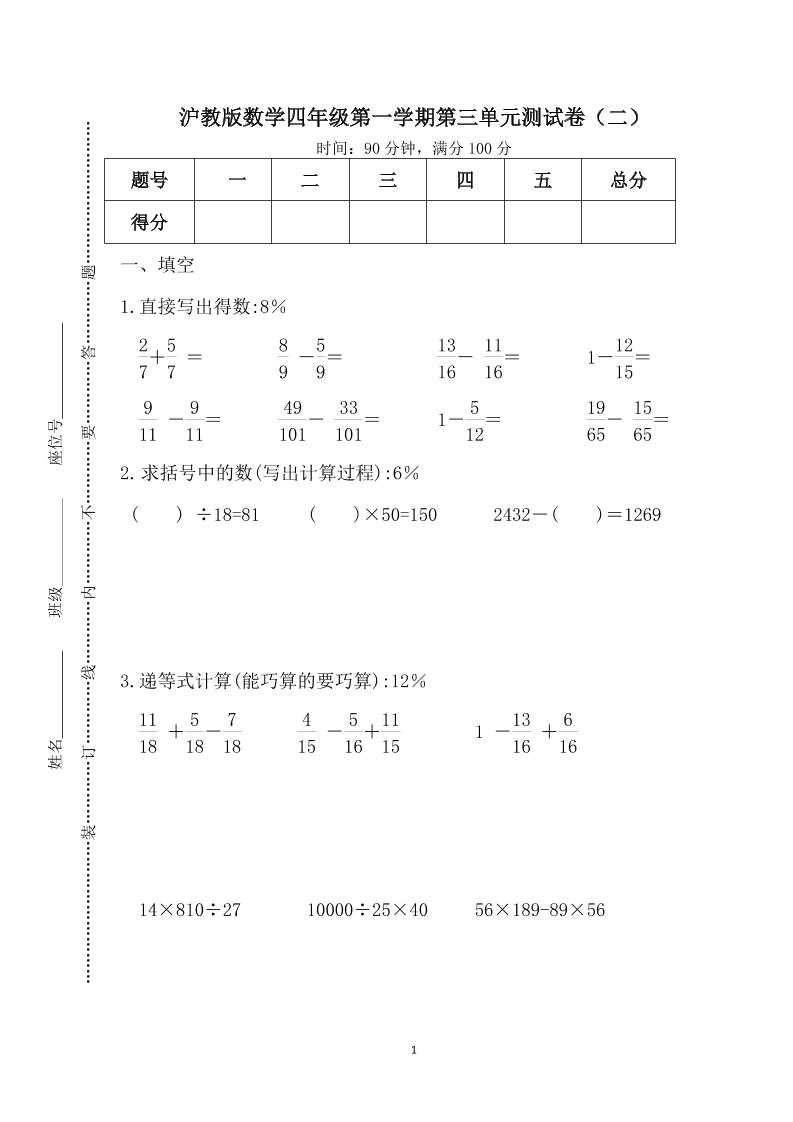 四上数学沪教版数学四年级第一学期第三单元测试卷（二）_练习题|试卷|知识点|复习提纲