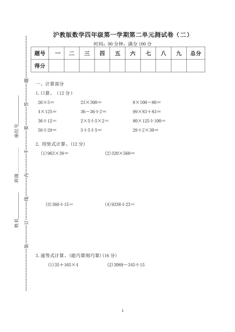 四上数学沪教版数学四年级第一学期第二单元测试卷（二）_练习题|试卷|知识点|复习提纲