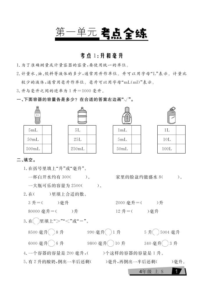 四上苏教版数学【1-8单元考点全练】_练习题|试卷|知识点|复习提纲