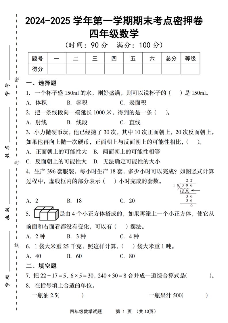 四上苏教版数学【2024-2025学年第一学期期末考点密押卷】_练习题|试卷|知识点|复习提纲
