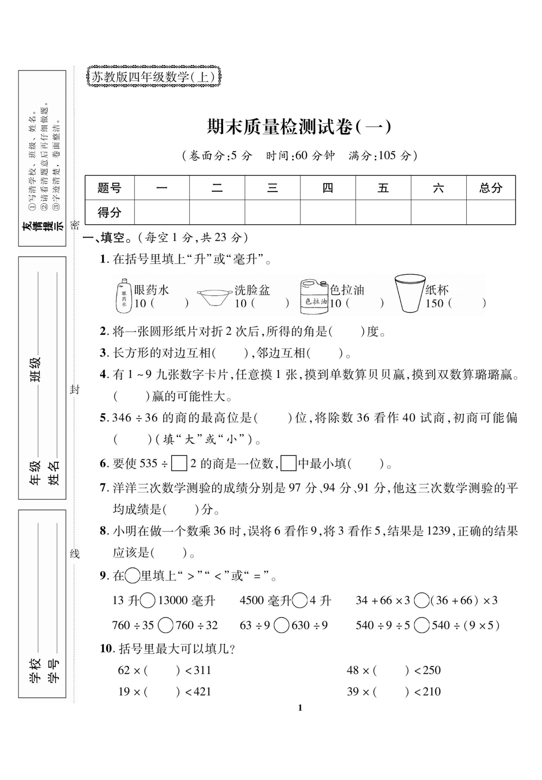 四上苏教版数学【期末大冲刺-全能金卷】_练习题|试卷|知识点|复习提纲