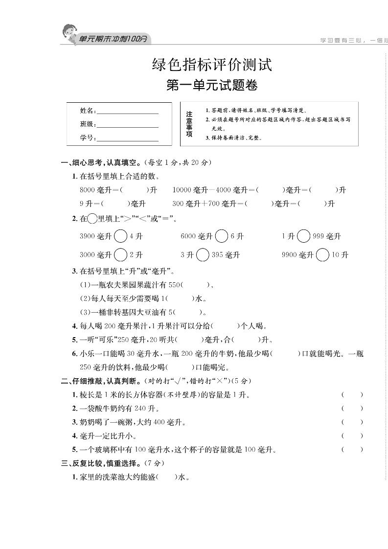 四上苏教版数学【海淀冲刺卷-单元期末冲刺100分】_练习题|试卷|知识点|复习提纲