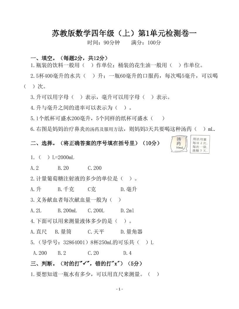 四上苏教版数学【第一单元检测卷一】_练习题|试卷|知识点|复习提纲