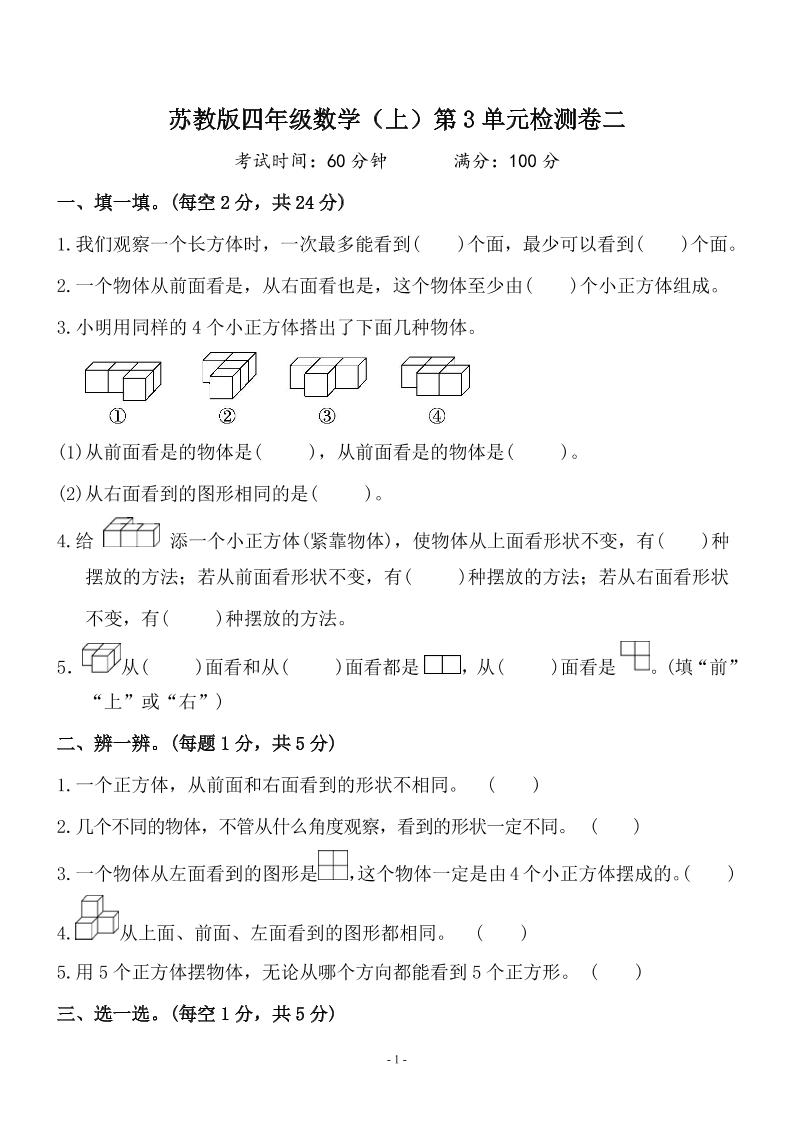 四上苏教版数学【第三单元检测卷二】_练习题|试卷|知识点|复习提纲