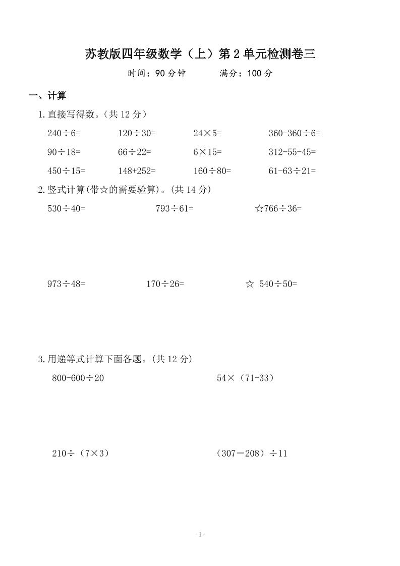 四上苏教版数学【第二单元检测卷三】_练习题|试卷|知识点|复习提纲