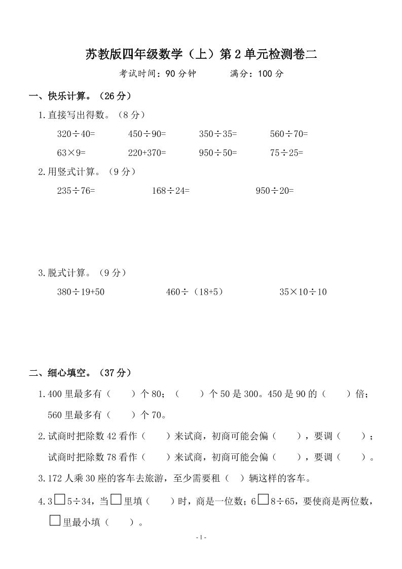 四上苏教版数学【第二单元检测卷二】_练习题|试卷|知识点|复习提纲