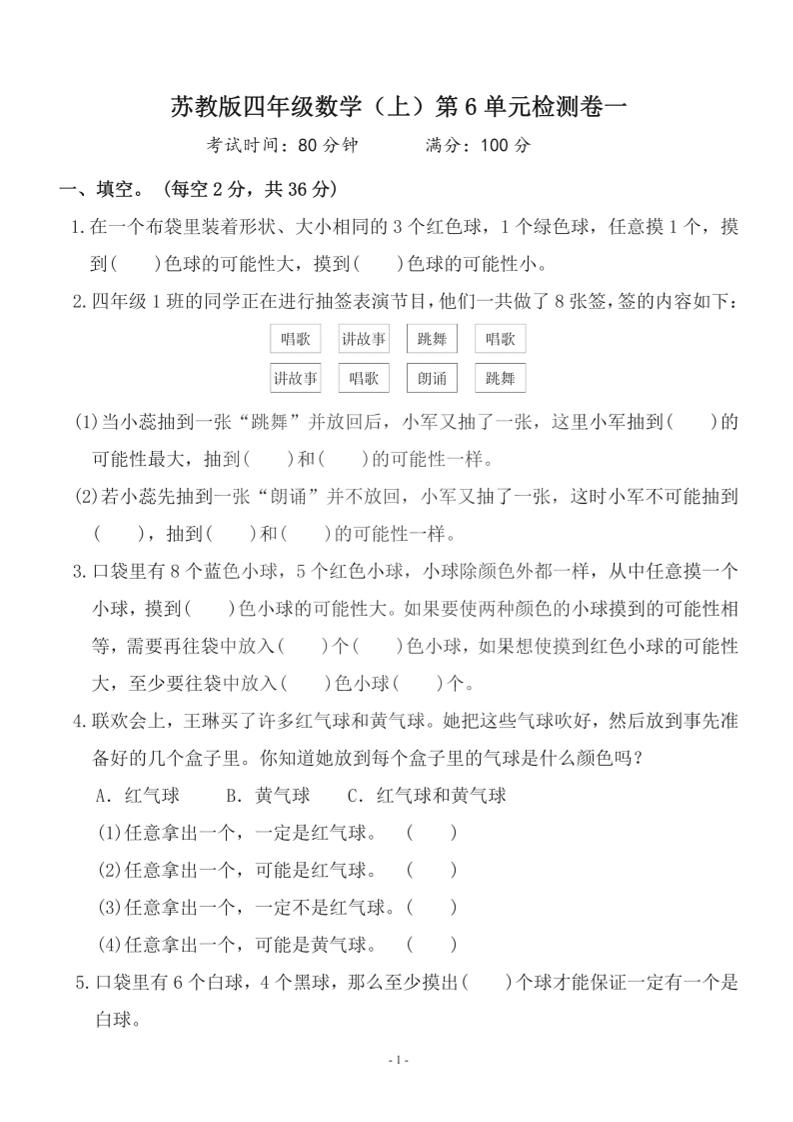 四上苏教版数学【第六单元检测卷一】_练习题|试卷|知识点|复习提纲