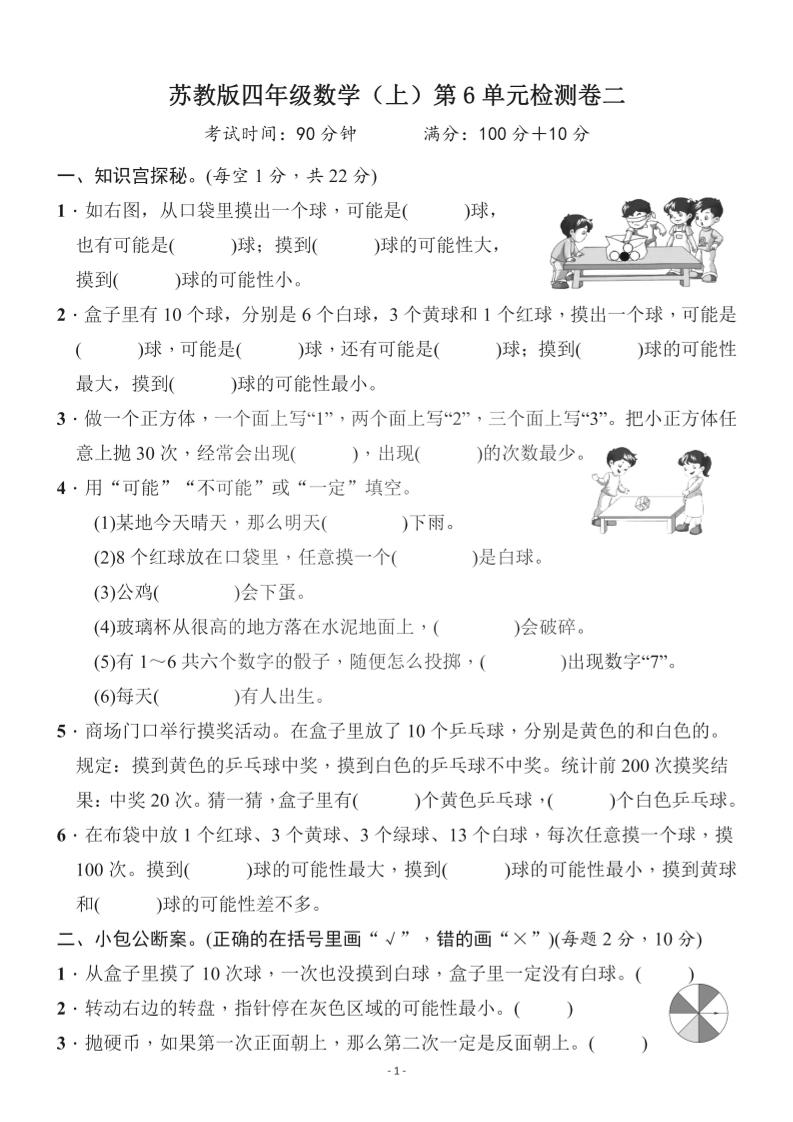 四上苏教版数学【第六单元检测卷二】_练习题|试卷|知识点|复习提纲