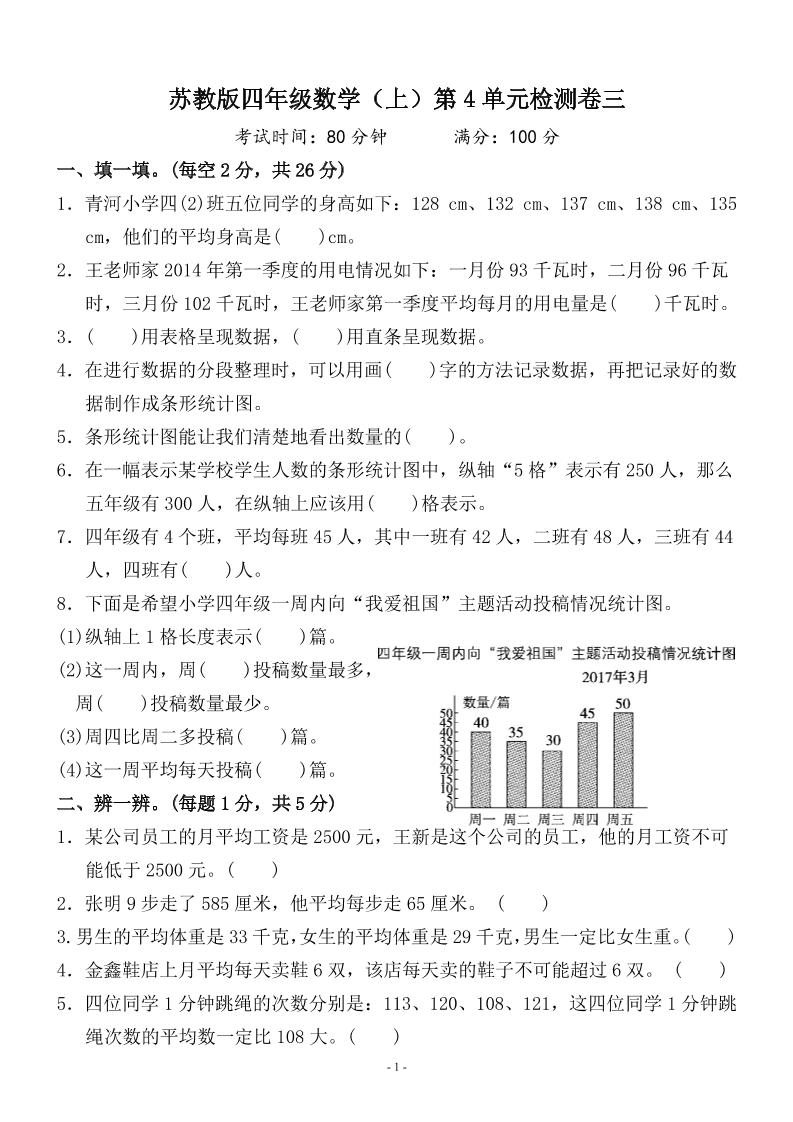 四上苏教版数学【第四单元检测卷三】_练习题|试卷|知识点|复习提纲