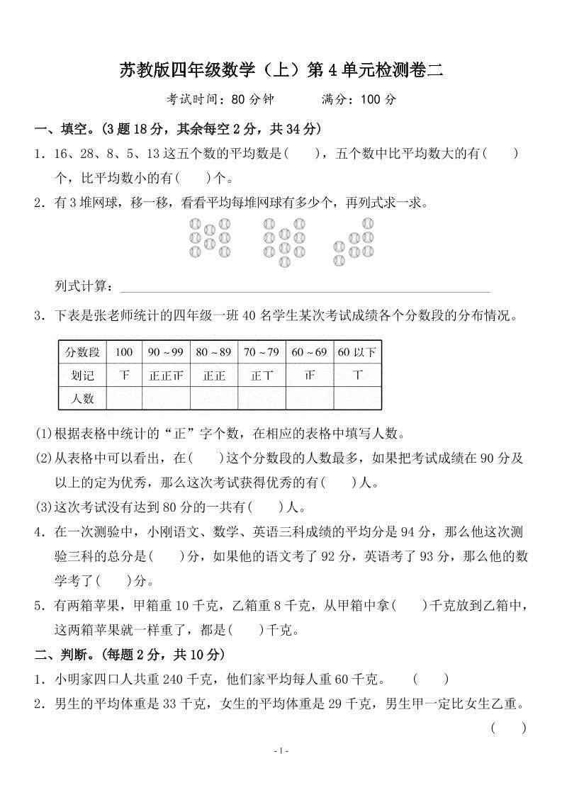 四上苏教版数学【第四单元检测卷二】_练习题|试卷|知识点|复习提纲