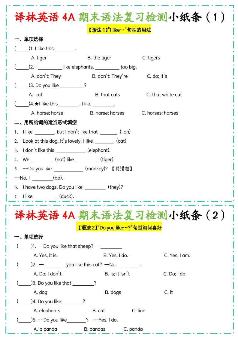 四上英语【译林版】期末语法复习小纸条_练习题|试卷|知识点|复习提纲