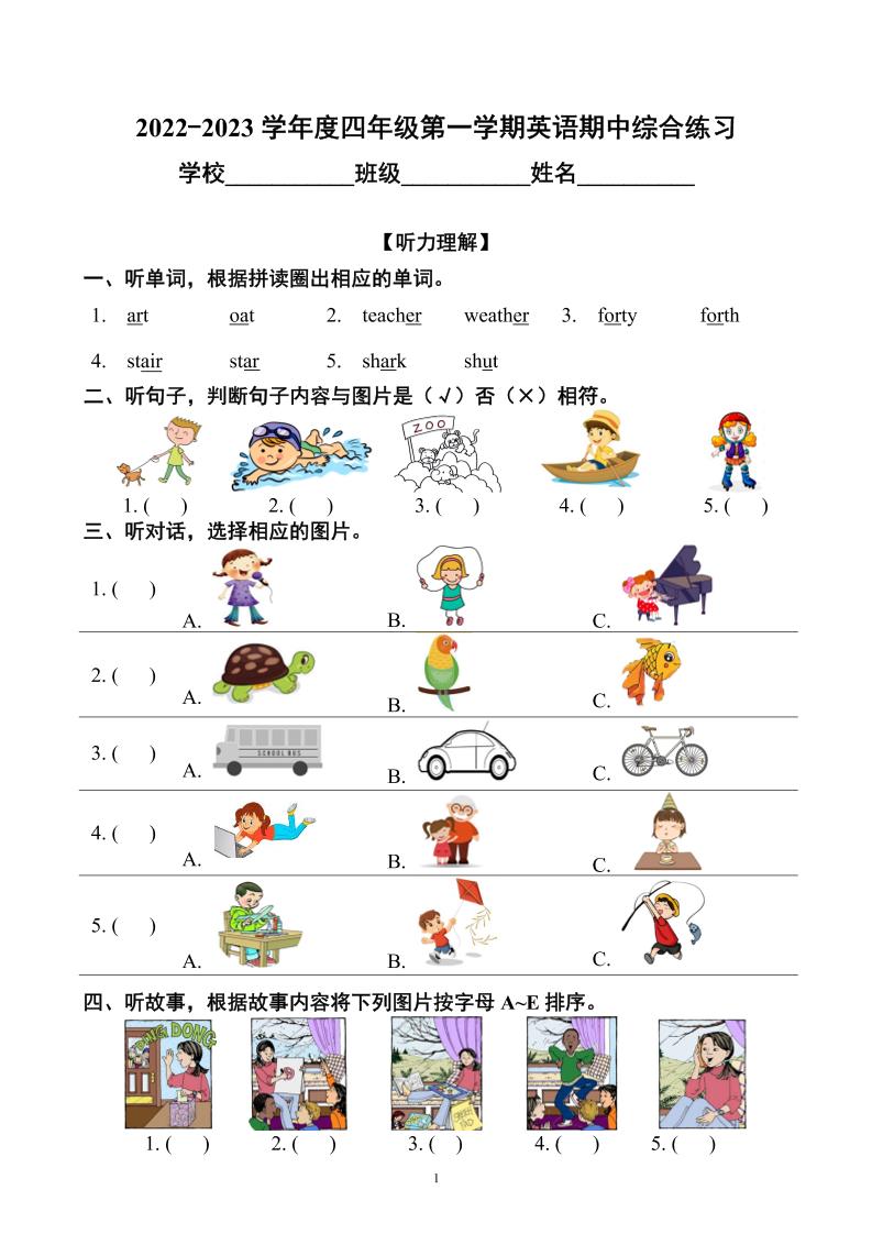 四上英语人教一起2022-2023学年度四年级第一学期英语期中综合练习_练习题|试卷|知识点|复习提纲