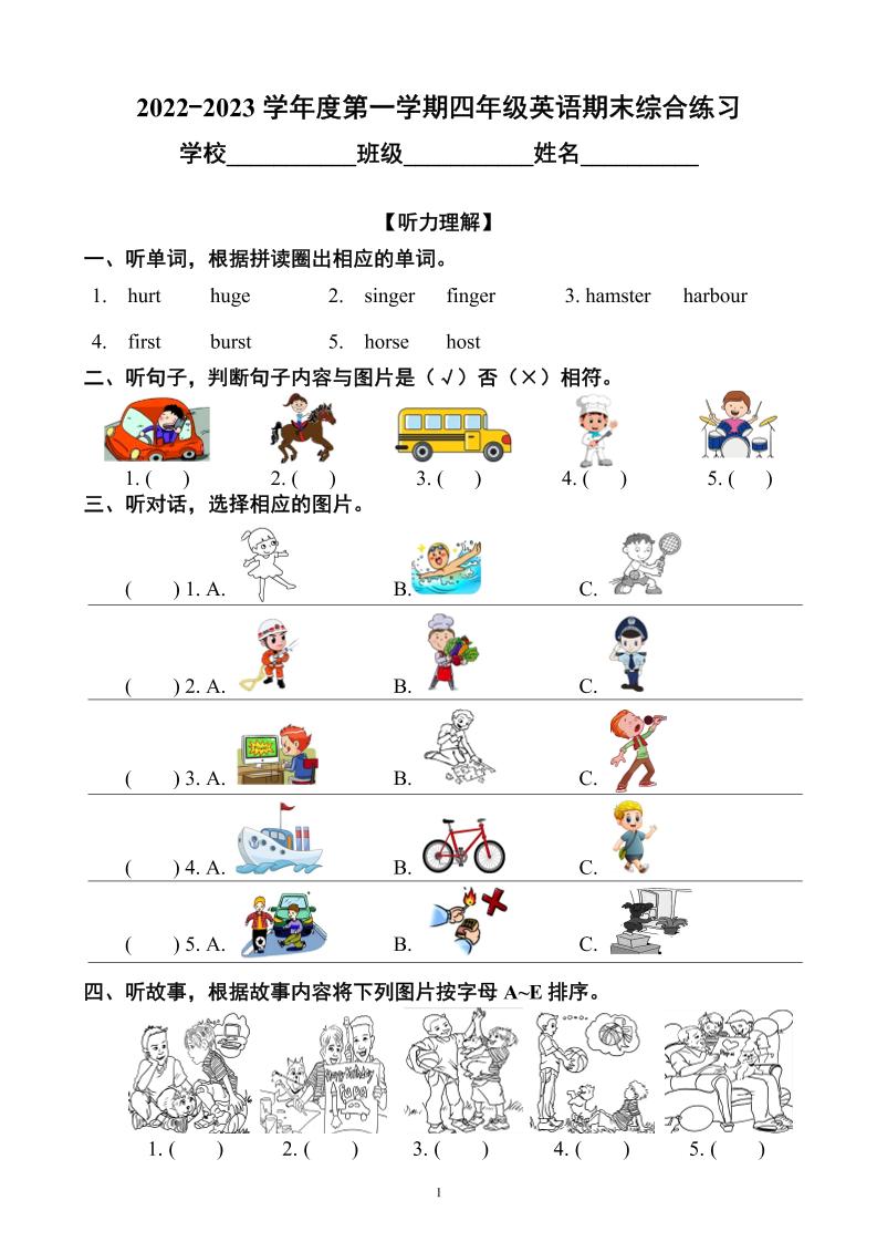 四上英语人教一起2022-2023学年度四年级第一学期英语期末综合练习_练习题|试卷|知识点|复习提纲