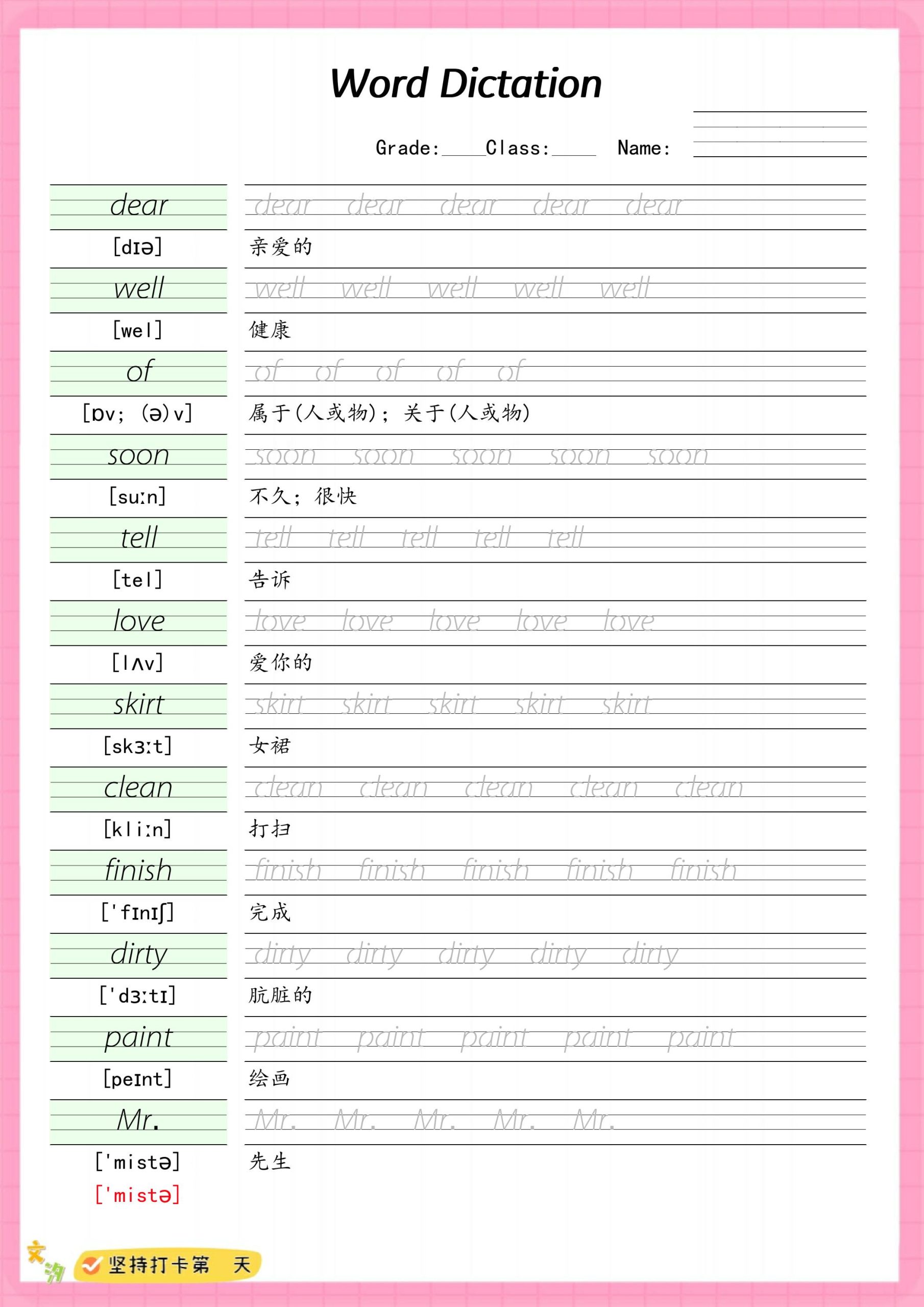四上英语外研一起四上外研版一起点英语【单词字帖】_练习题|试卷|知识点|复习提纲