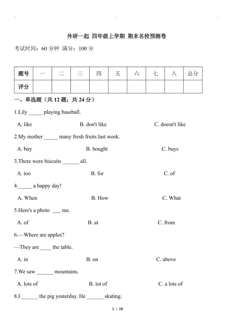 四上英语外研一起四上外研版一起点英语【名校期末预测卷1】_练习题|试卷|知识点|复习提纲