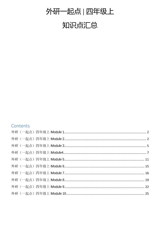 四上英语外研一起四上外研版一起点英语【知识点汇总】_练习题|试卷|知识点|复习提纲