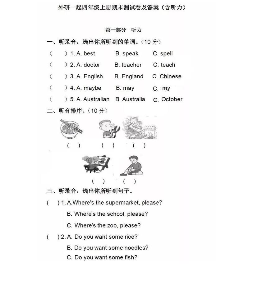 四上英语外研一起外研一期点4年级上期末测试2_练习题|试卷|知识点|复习提纲