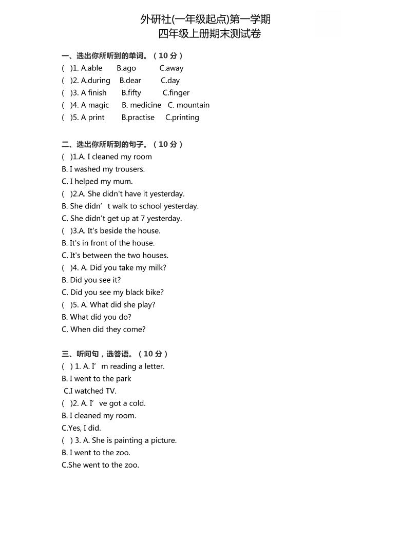四上英语外研一起外研一起点4年级上期末测试1_练习题|试卷|知识点|复习提纲