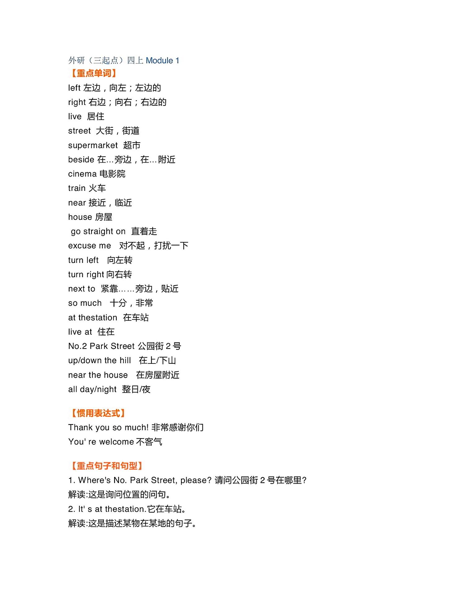 四上英语外研三起四上外研版三起点英语【全册知识点汇总】_练习题|试卷|知识点|复习提纲