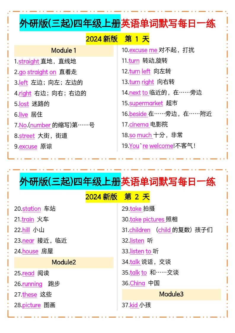 四上英语外研三起四上外研版三起点英语【单词默写每日一练】_练习题|试卷|知识点|复习提纲