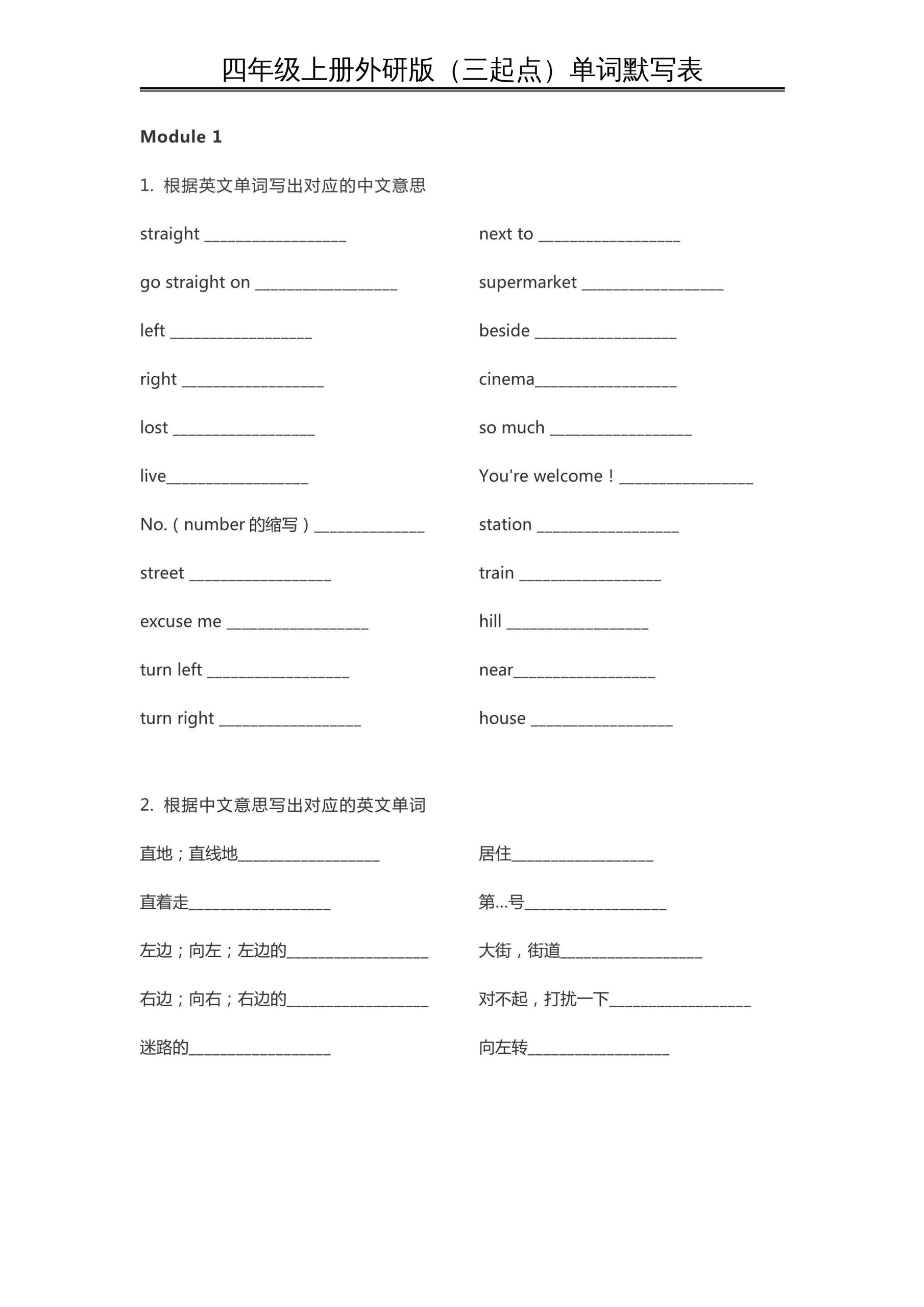 四上英语外研三起四上外研版三起点英语【单词默写表】_练习题|试卷|知识点|复习提纲