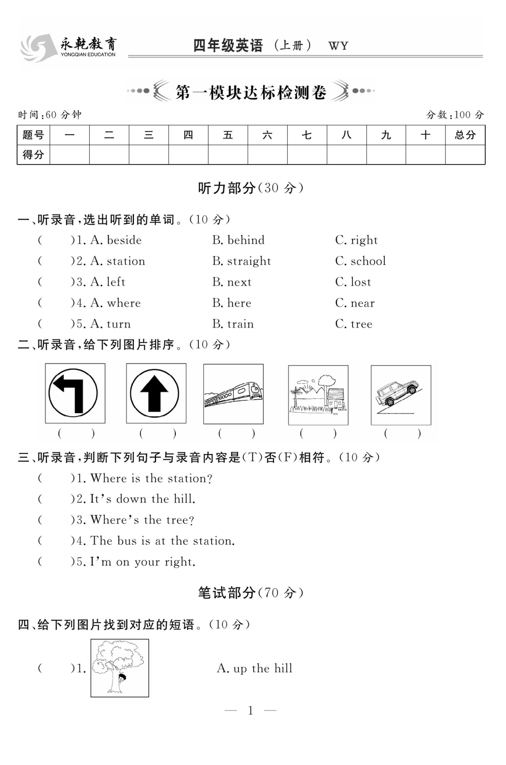四上英语外研三起四上外研版三起点英语【名师面对面】_练习题|试卷|知识点|复习提纲
