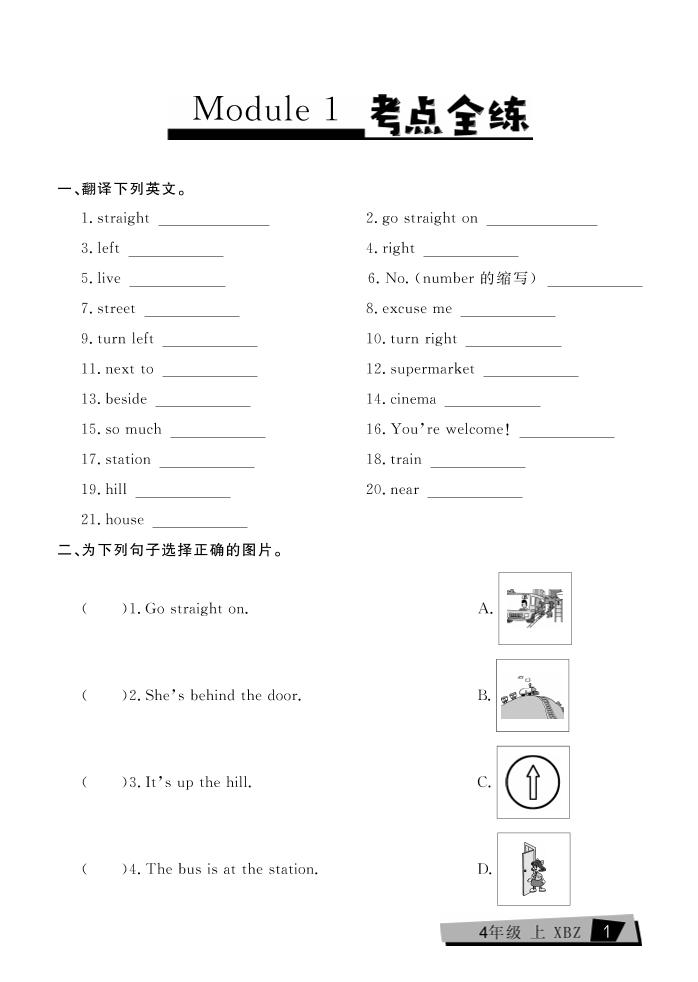 四上英语外研三起四上外研版三起点英语【复习-考点全练】_练习题|试卷|知识点|复习提纲