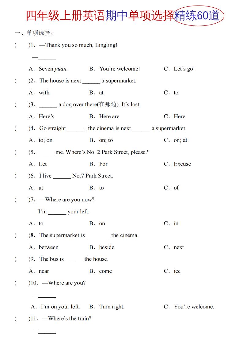 四上英语外研三起四上外研版三起点英语【期中单项选择精练60道】_练习题|试卷|知识点|复习提纲