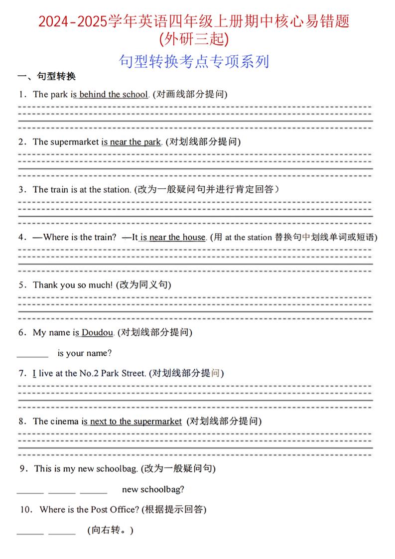 四上英语外研三起四上外研版三起点英语【期中核心易错考点句型转换专项系列】_练习题|试卷|知识点|复习提纲