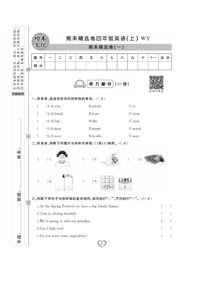 四上英语外研三起四上外研版三起点英语【期末精选卷】_练习题|试卷|知识点|复习提纲