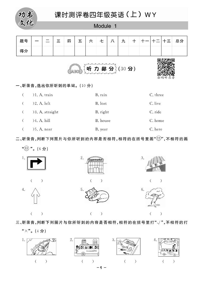 四上英语外研三起四上外研版三起点英语【课时评测卷】_练习题|试卷|知识点|复习提纲