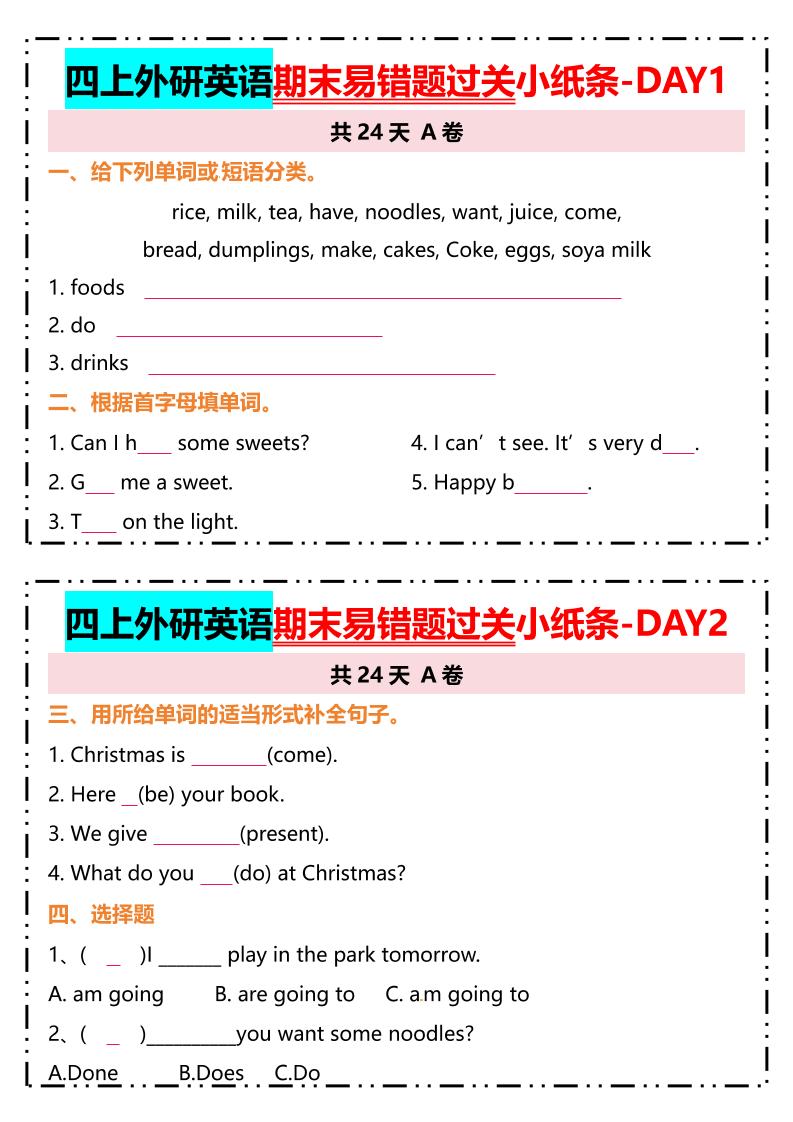 四上英语外研三起四上外研英语期末易错题过关小纸条_练习题|试卷|知识点|复习提纲