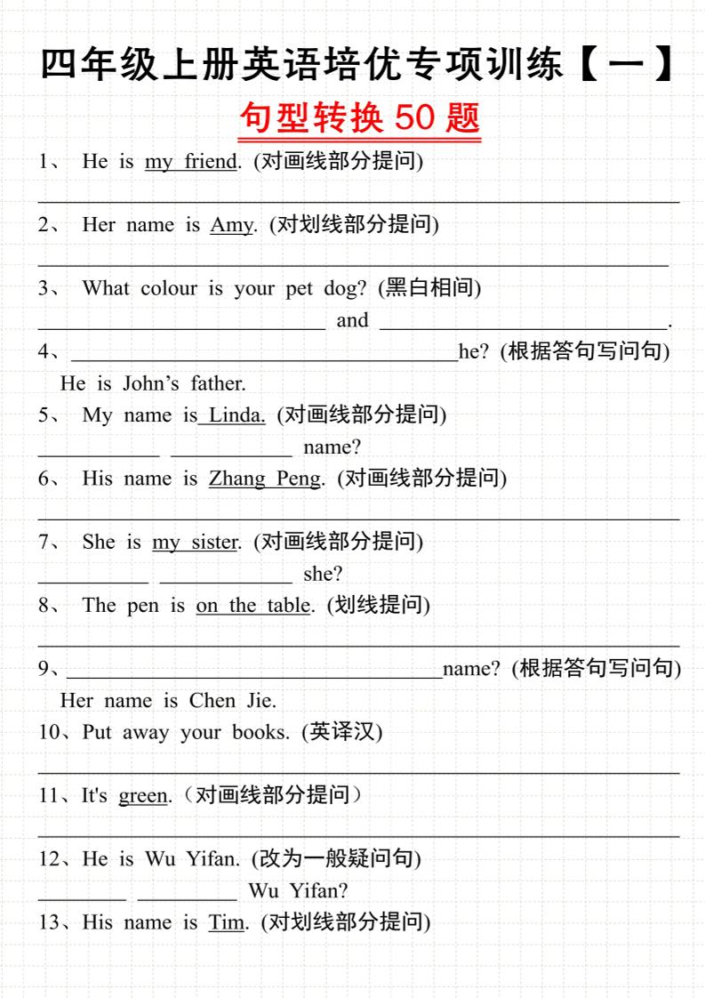 四上英语通用四上英语【培优专项训练句型转换50道】_练习题|试卷|知识点|复习提纲