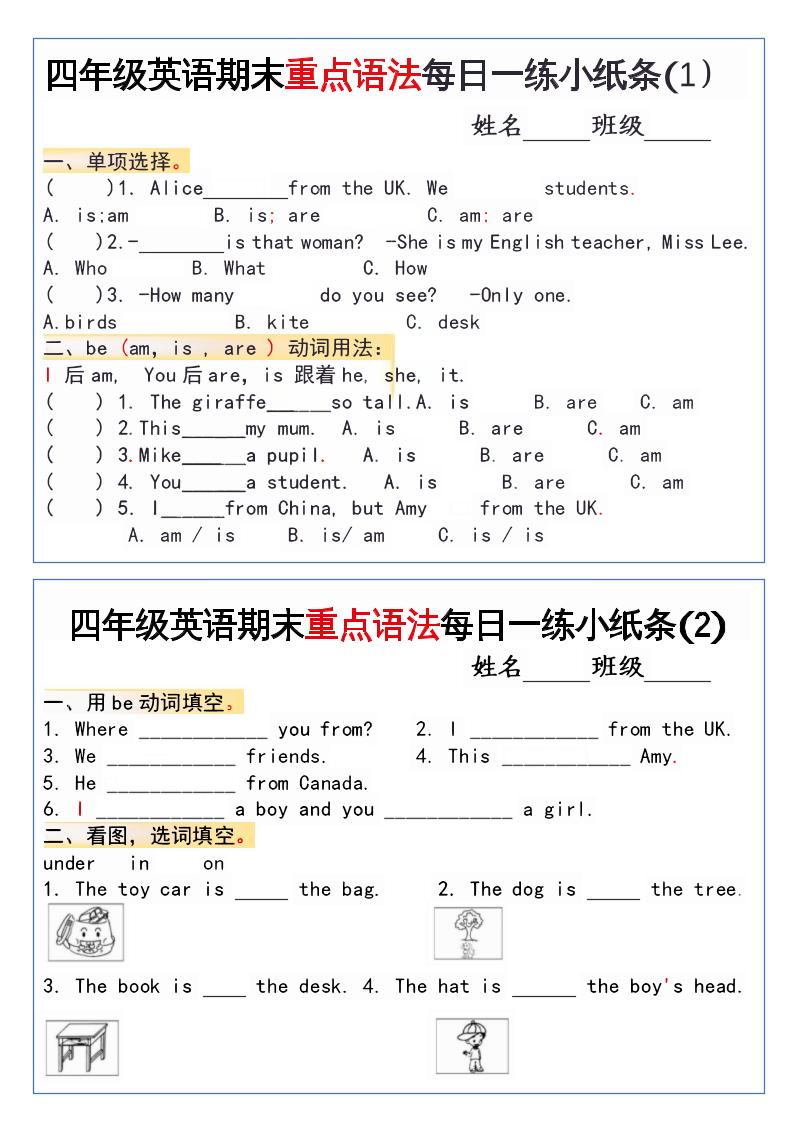 四上英语通用四上英语【期末重点语法每日一练小纸条】_练习题|试卷|知识点|复习提纲