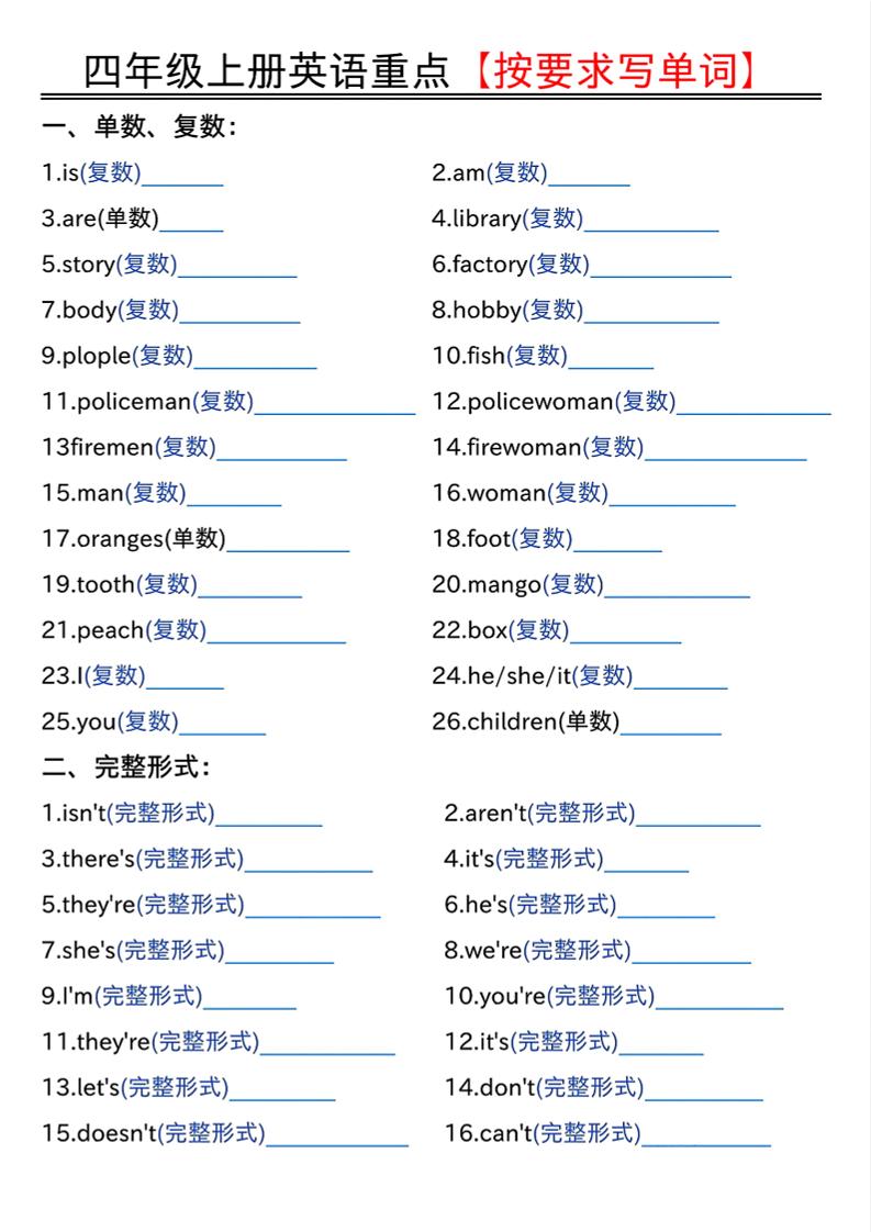 四上英语通用四上英语【重点按要求写单词】_练习题|试卷|知识点|复习提纲