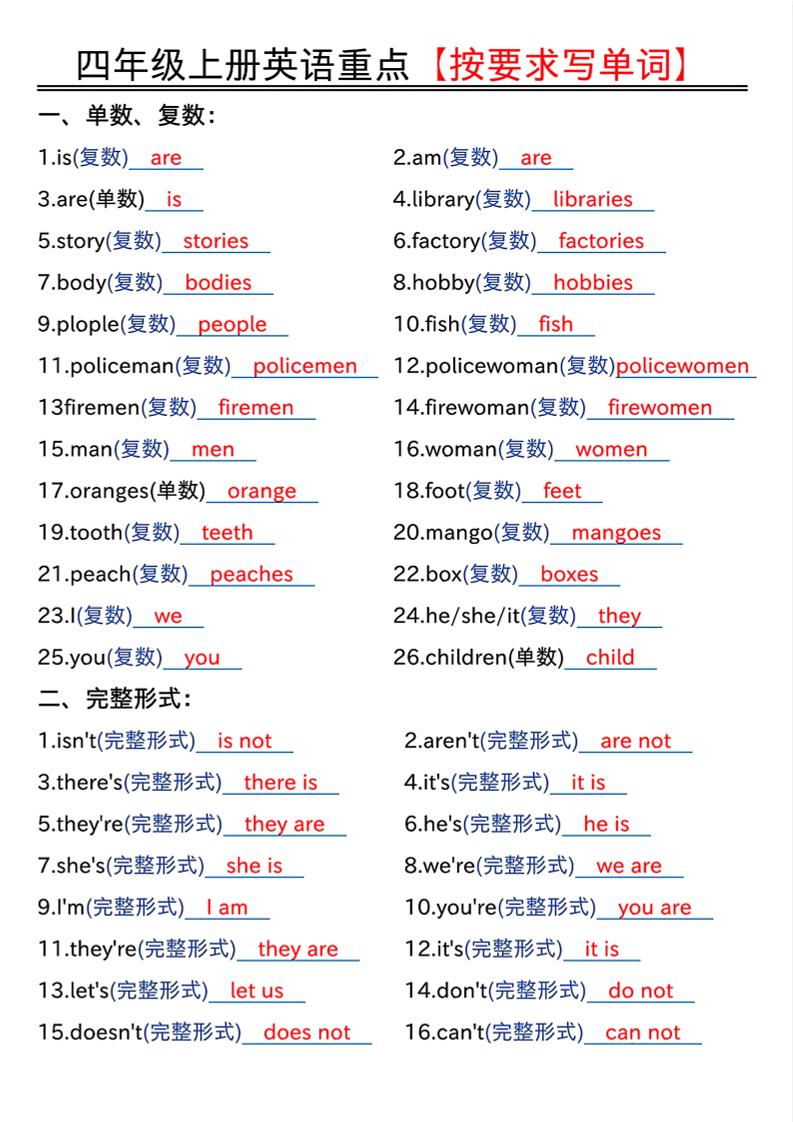 四上英语通用四上英语【重点按要求写单词（答案）】_练习题|试卷|知识点|复习提纲